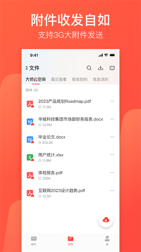 網易郵箱大師app v7.24.4 安卓版 0