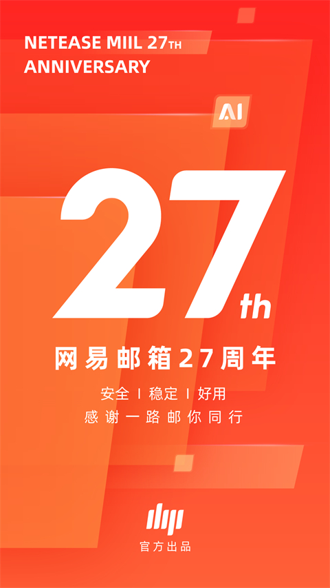 網易郵箱大師app v7.24.4 安卓版 3
