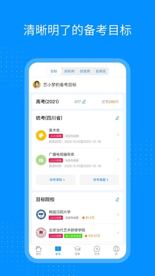 藝考生 v8.1.0 最新版 1