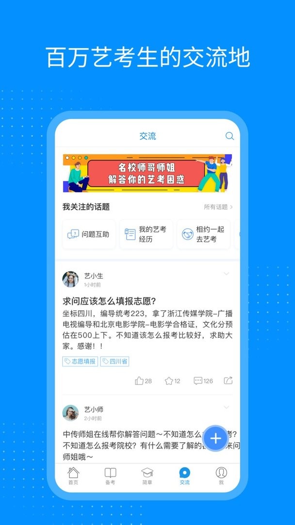 藝考生 v8.1.0 最新版 2