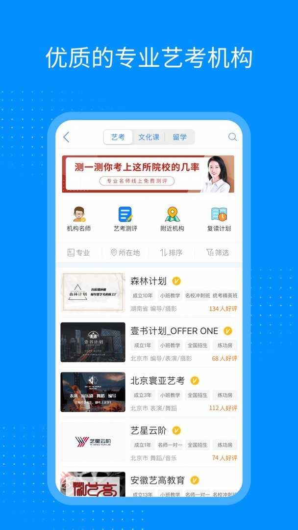 藝考生 v8.1.0 最新版 3