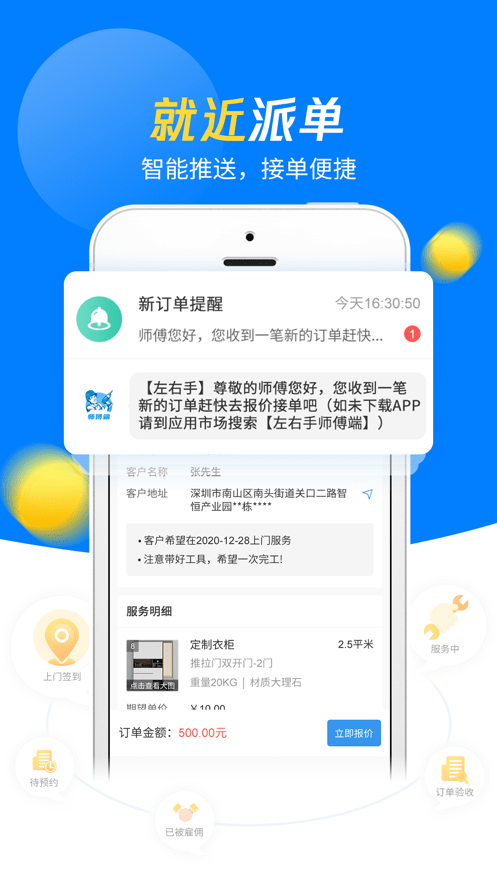 左右手師傅接單平臺0