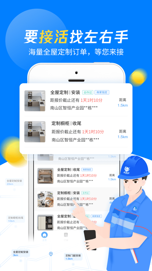 左右手師傅接單平臺1