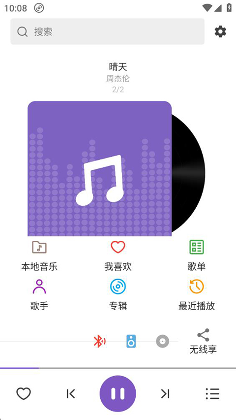 白雪音樂(lè) v1.3.71 安卓版 3