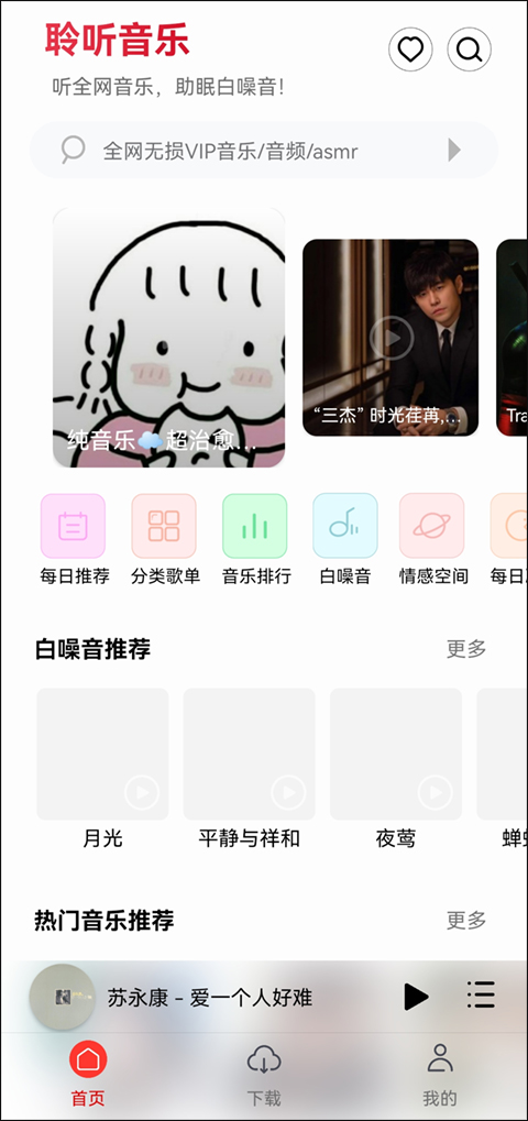 聆聽音樂 v1.6.6 安卓版 0