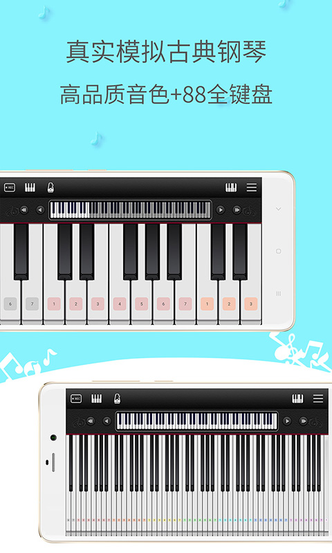簡譜鋼琴app v4.5.0安卓版 3