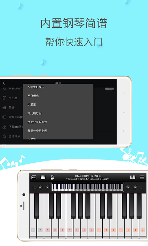 簡譜鋼琴app v4.5.0安卓版 0