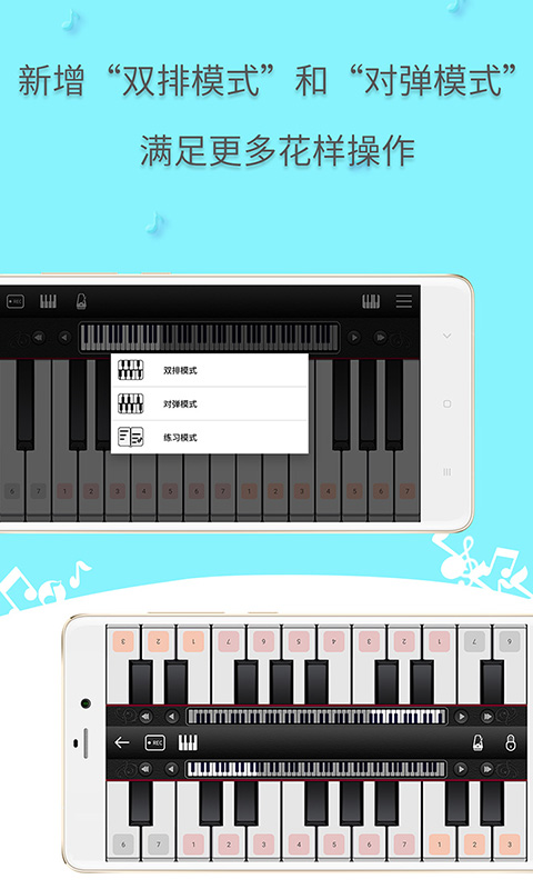 簡譜鋼琴app v4.5.0安卓版 1