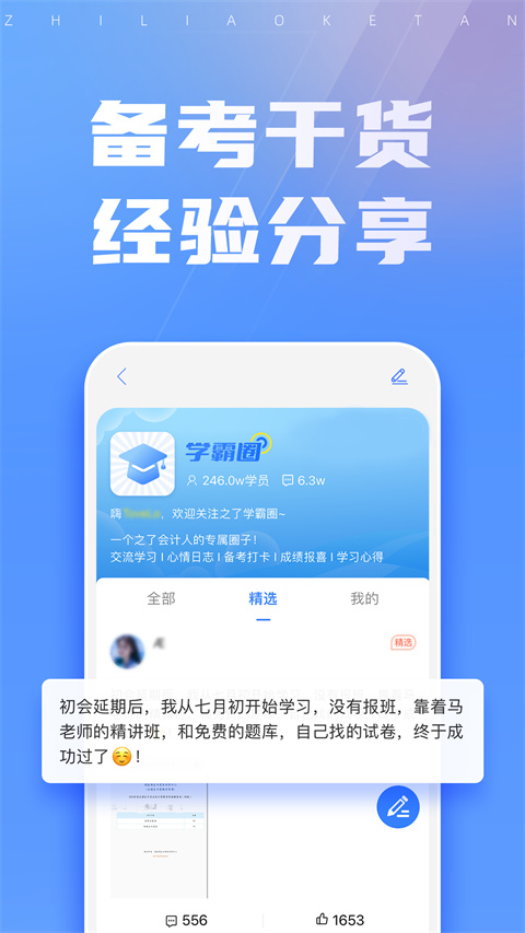 之了課堂手機(jī)客戶端2