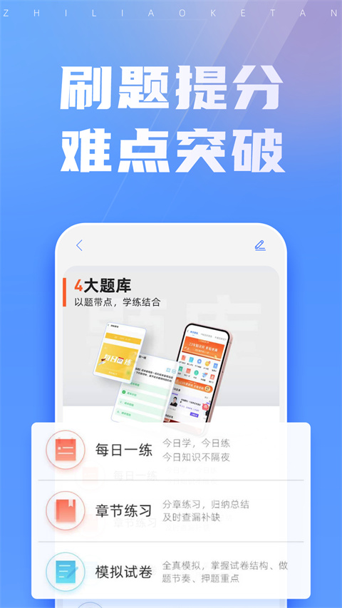 之了課堂手機(jī)客戶端3