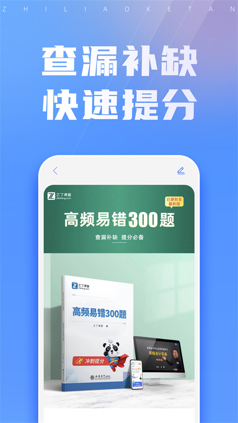 之了課堂手機(jī)客戶端4