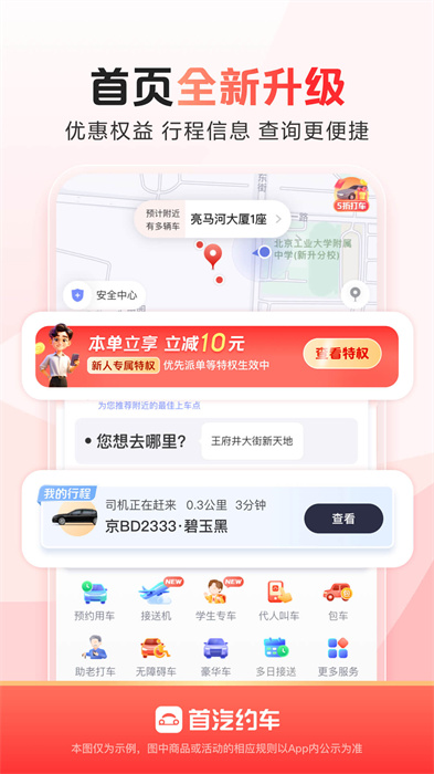 首約汽車出租車司機端(首汽約車) v10.8.5安卓版 1