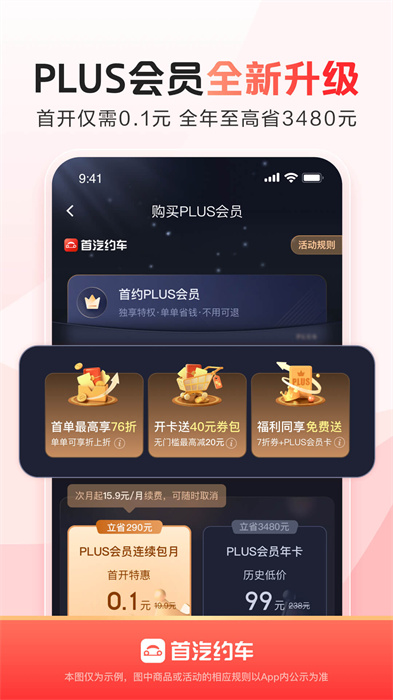 首約汽車出租車司機端(首汽約車) v10.8.5安卓版 2