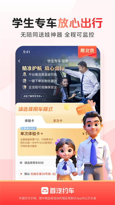 首約汽車出租車司機端(首汽約車) v10.8.5安卓版 0