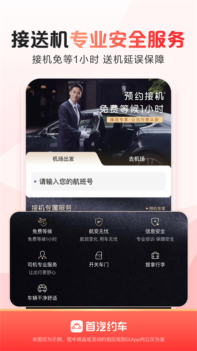 首約汽車出租車司機端(首汽約車) v10.8.5安卓版 3