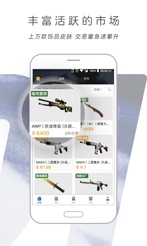 網易BUFF v2.111.1.0 2