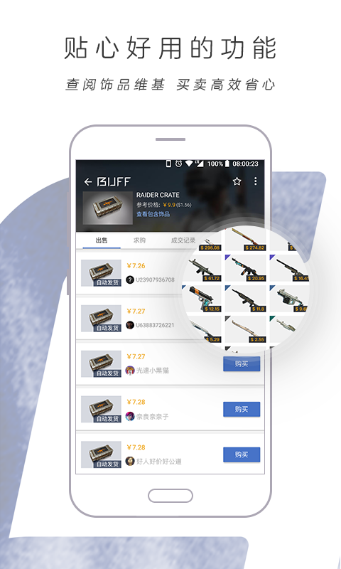 網易BUFF v2.111.1.0 3