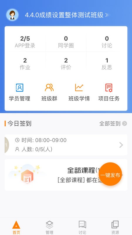 師訓(xùn)寶管理端最新版 v5.2.8 安卓版 3