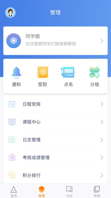 師訓(xùn)寶管理端最新版 v5.2.8 安卓版 1
