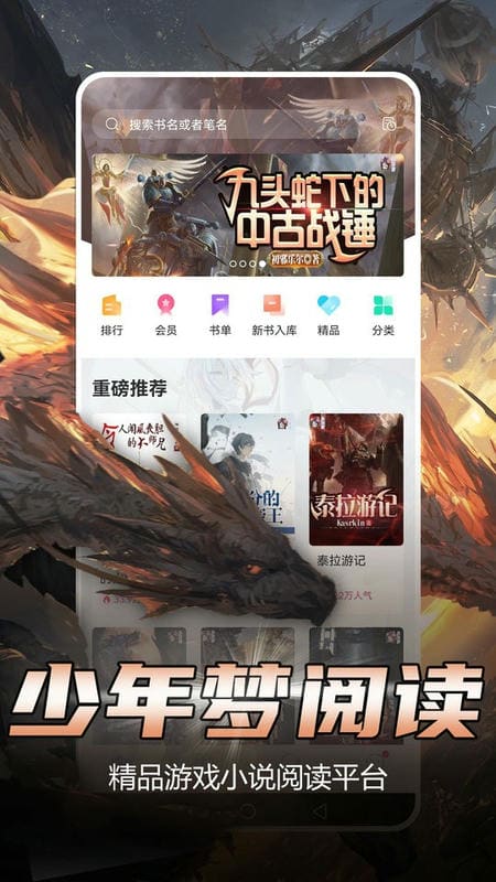 少年夢閱讀免費(fèi)版 v1.4.0 安卓版 2