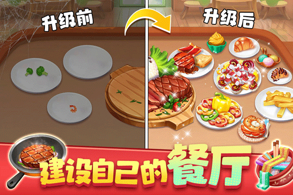 夢幻美食屋無廣告 v1.0.073116 2
