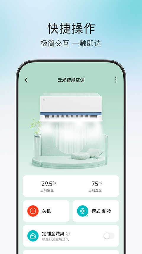 云米全屋智能家居 v5.28.5 安卓版 2