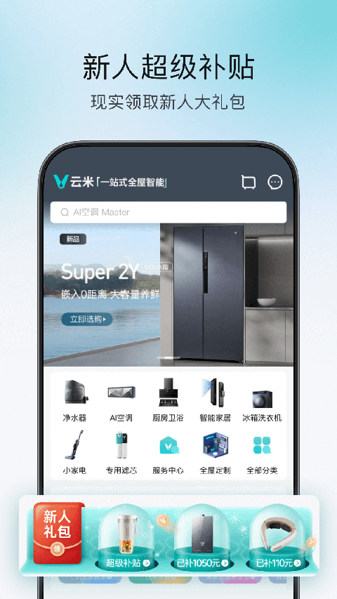 云米全屋智能家居 v5.28.5 安卓版 0