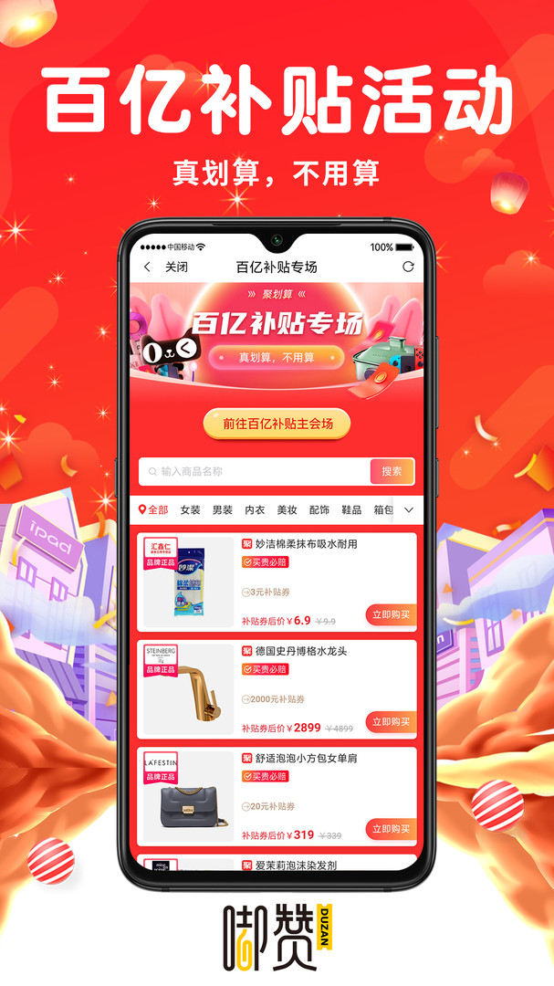 嘟贊 v2.5.0 3