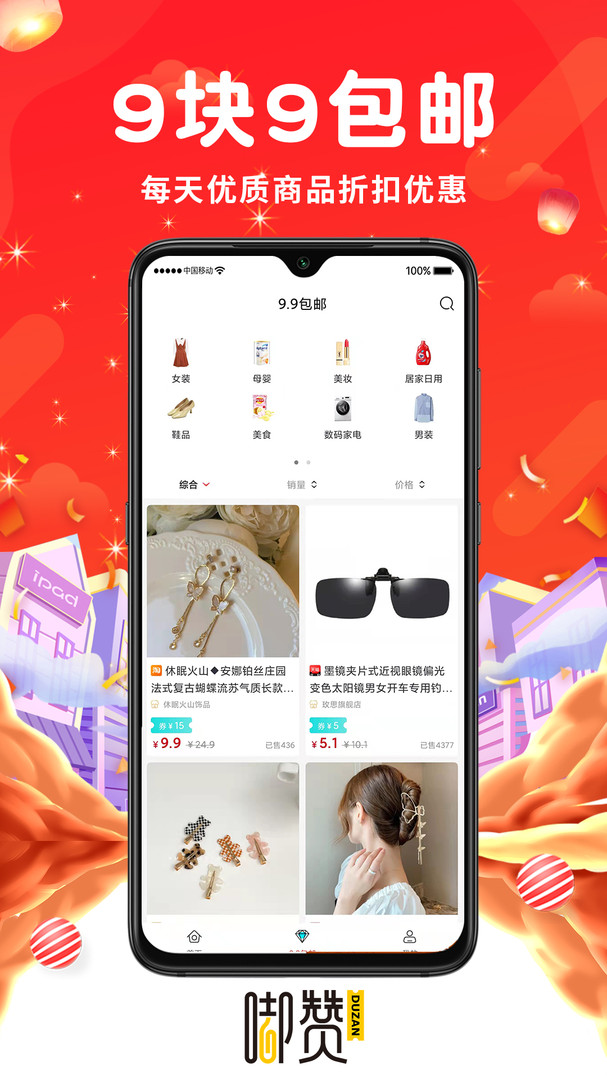 嘟贊 v2.5.0 1
