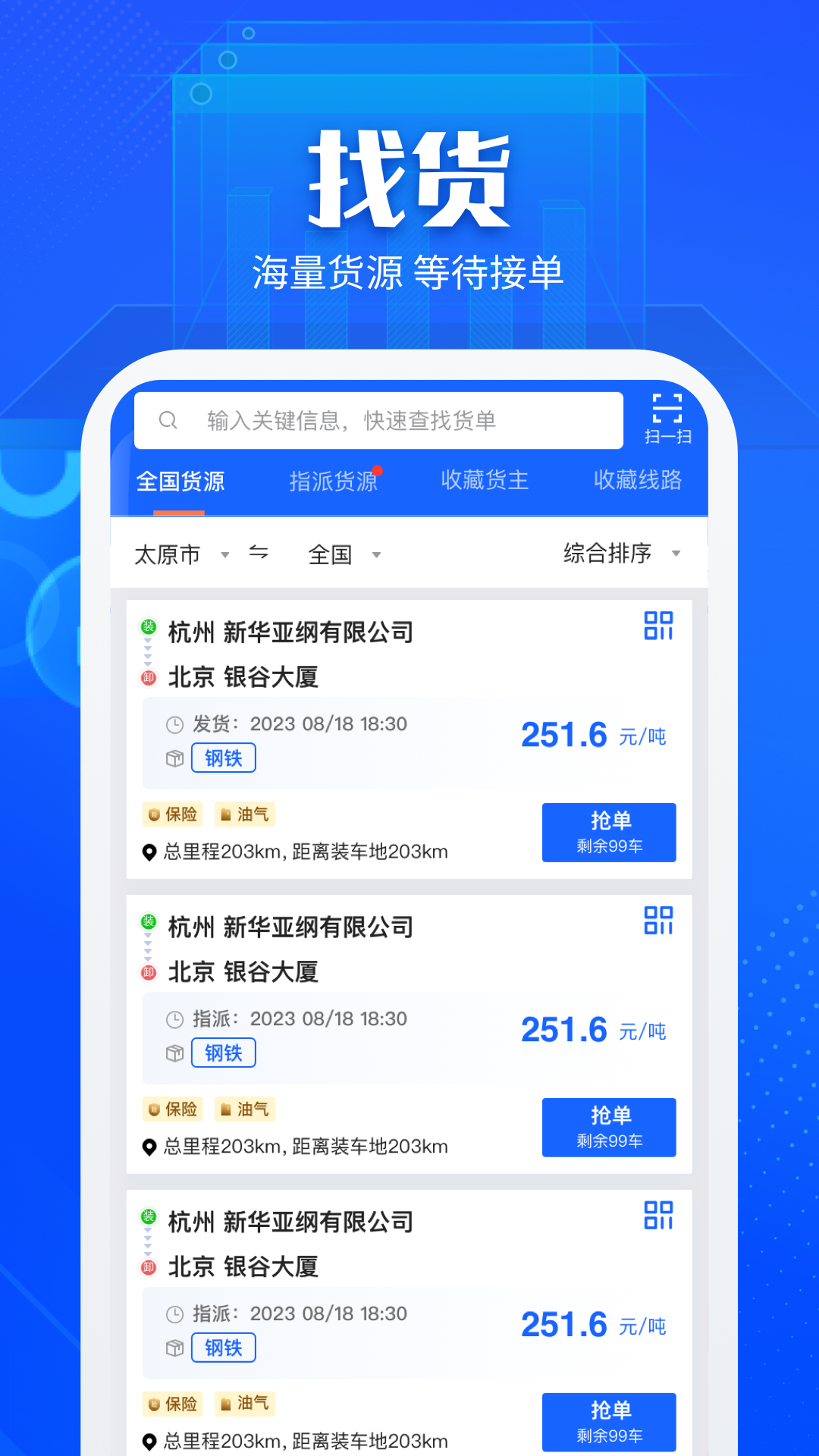 快成司機平臺 v6.2.2 最新版 3