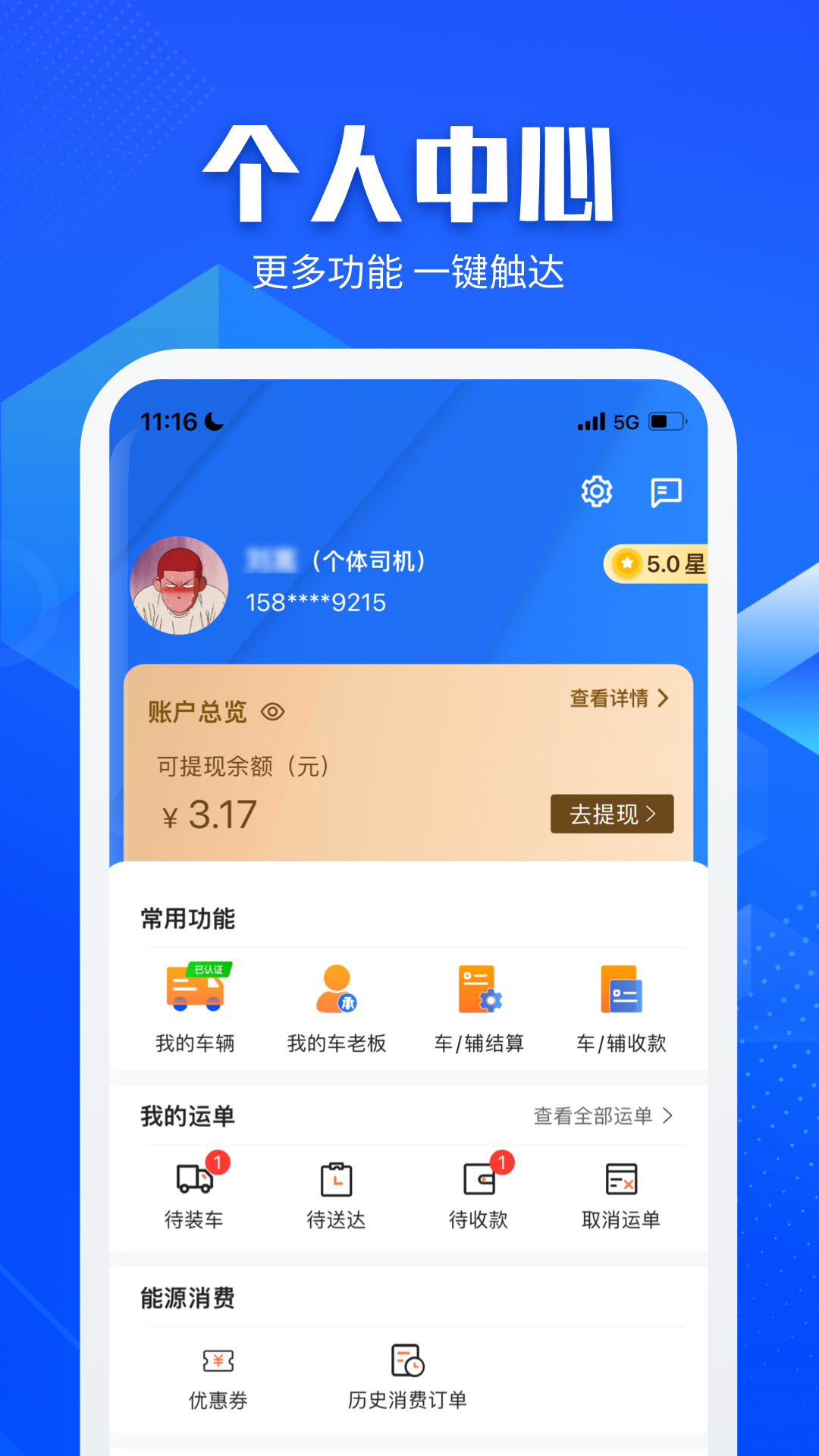 快成司機平臺 v6.2.2 最新版 2