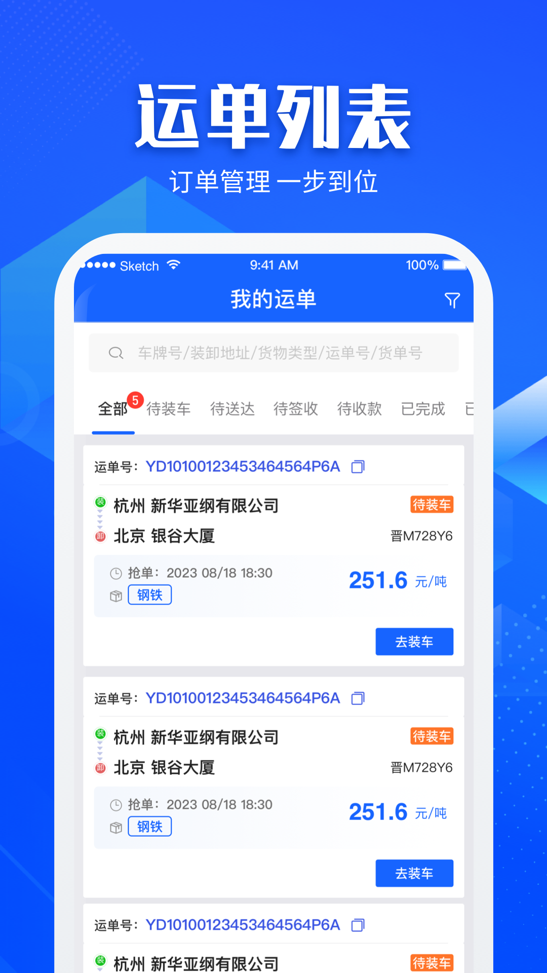 快成司機平臺 v6.2.2 最新版 1