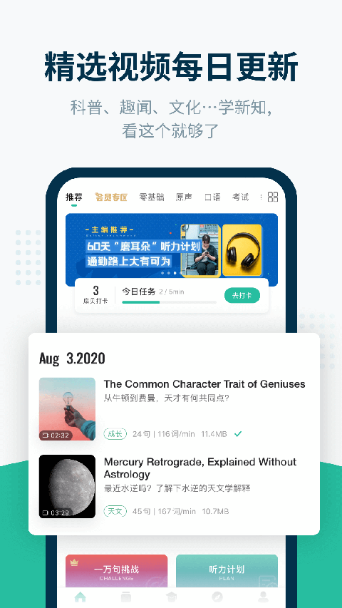 扇貝聽力口語免費下載 v5.3.401 安卓版 3