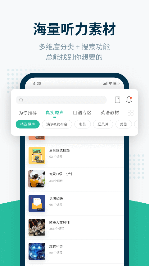 扇貝聽力口語免費下載 v5.3.401 安卓版 1