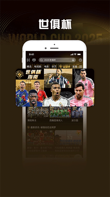 咪咕視頻愛(ài)看app v9.2.9 安卓版 4