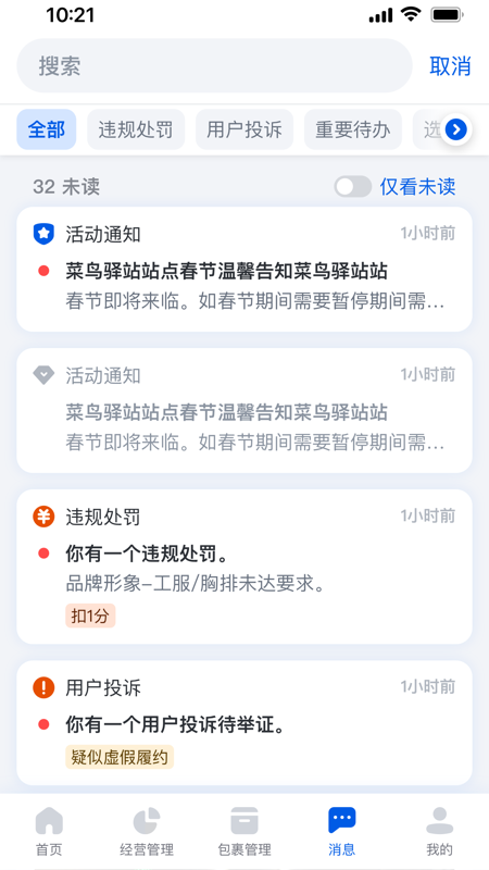 菜鳥驛站掌柜官方手機版 v6.4.1.1 最新版 3