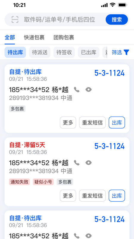 菜鳥驛站掌柜官方手機版 v6.4.1.1 最新版 0