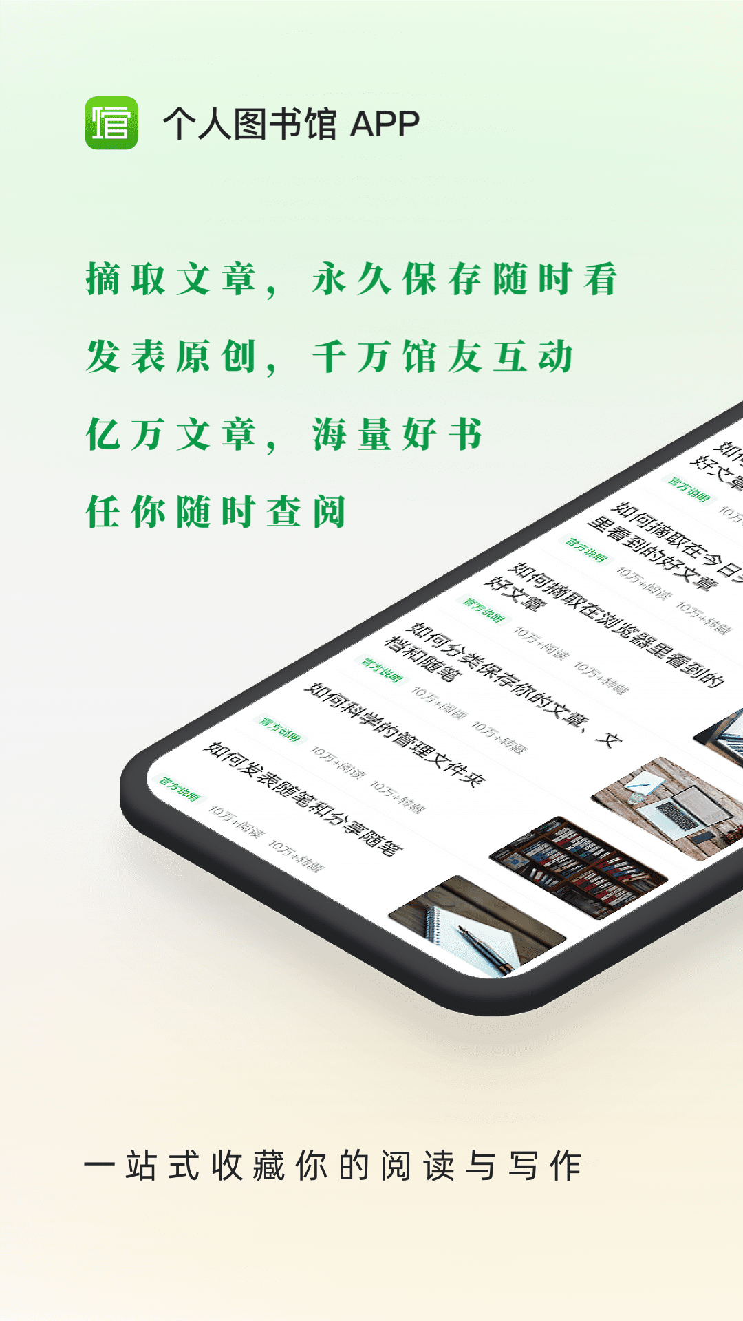 360doc個(gè)人圖書館手機(jī)版 v7.7.5最新版 0