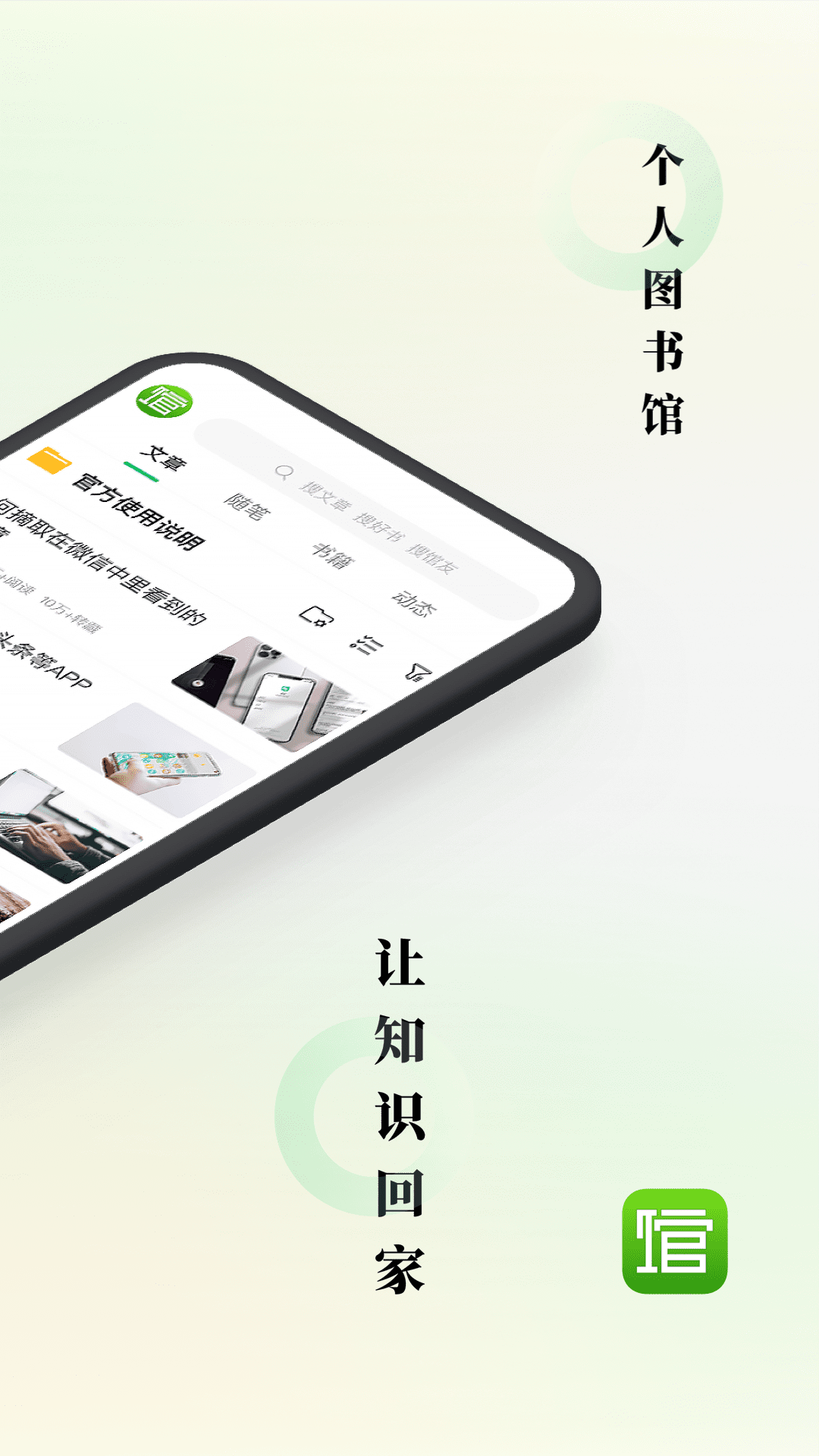 360doc個(gè)人圖書館手機(jī)版 v7.7.5最新版 1