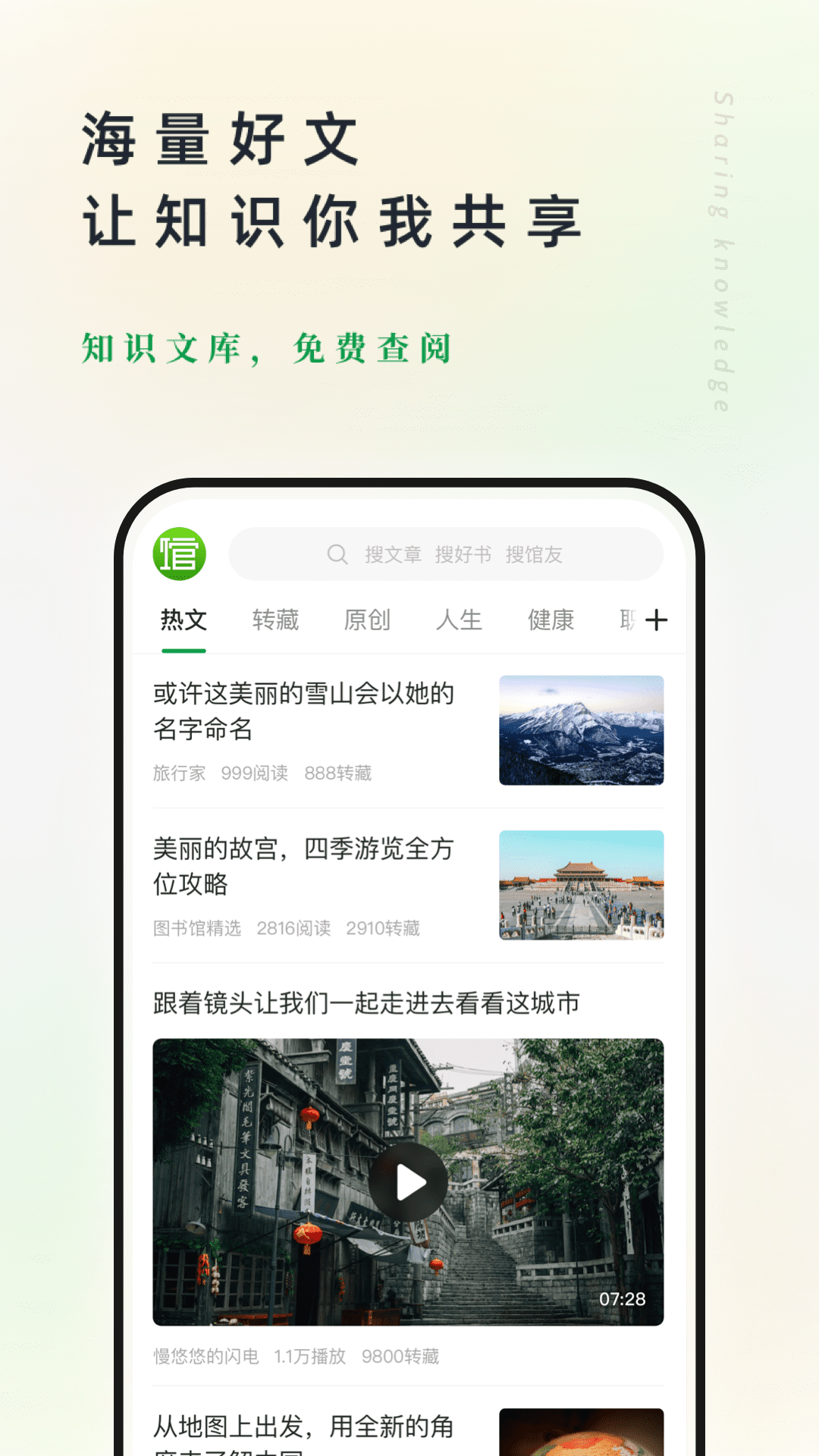 360doc個(gè)人圖書館手機(jī)版 v7.7.5最新版 3