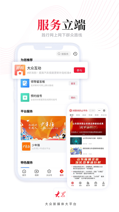 大眾日報(bào)客戶端 v10.2.0 安卓版 1