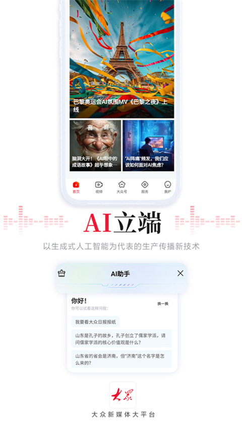 大眾日報(bào)客戶端 v10.2.0 安卓版 2