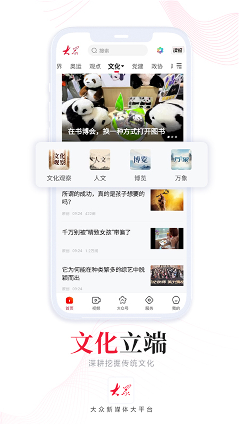 大眾日報(bào)客戶端 v10.2.0 安卓版 3