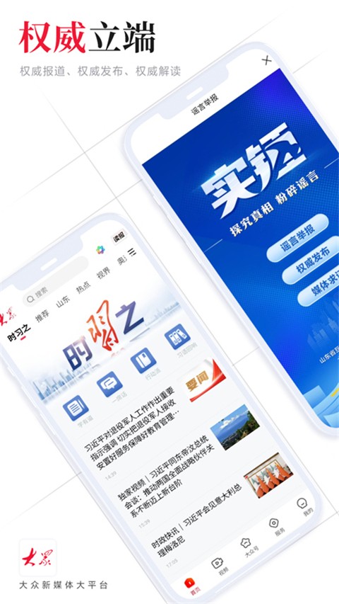 大眾日報(bào)客戶端 v10.2.0 安卓版 0