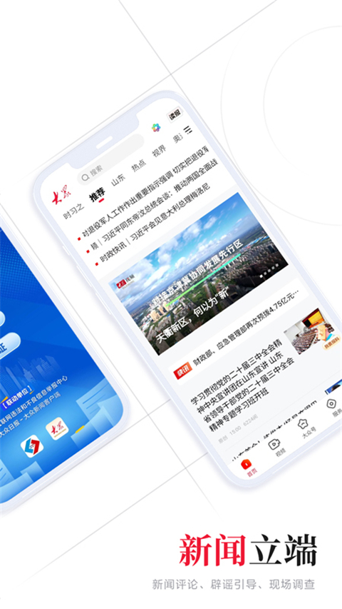 大眾日報(bào)客戶端 v10.2.0 安卓版 4