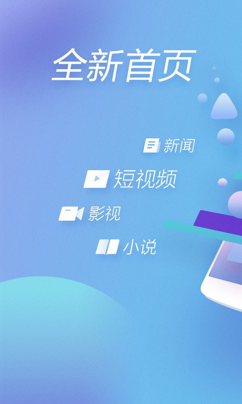 360手機瀏覽器極速版精簡版 v10.1.5.510 安卓官方版 3