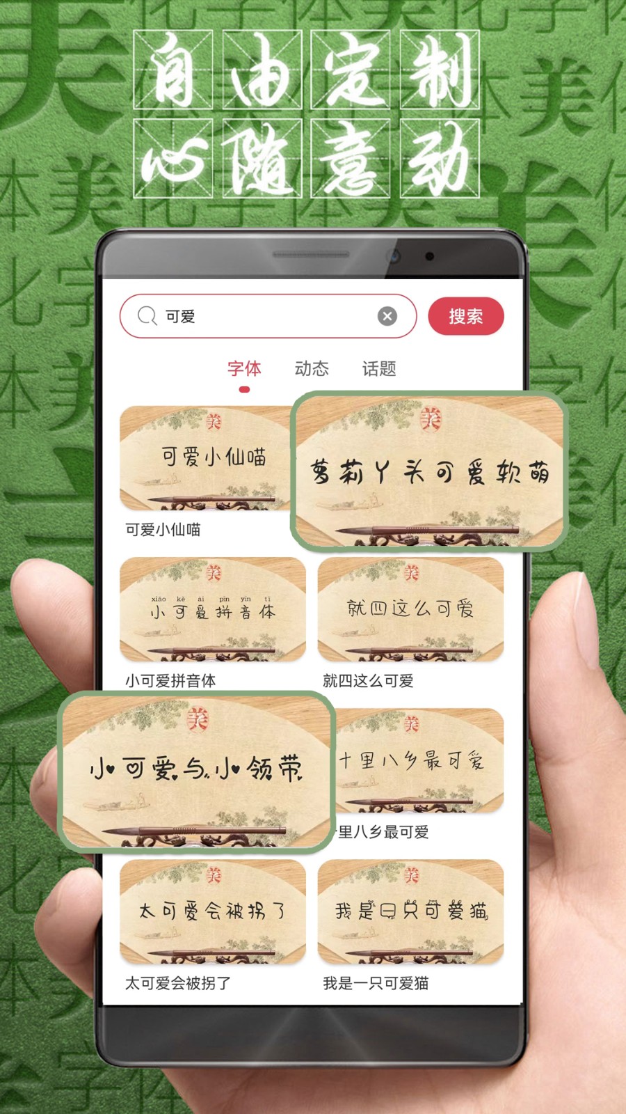 字體美化大師 v8.12.5安卓版 3