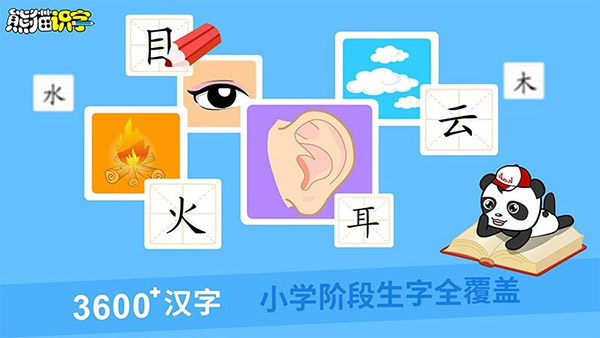 熊貓識(shí)字免費(fèi)版 v3.1.1 安卓版 0