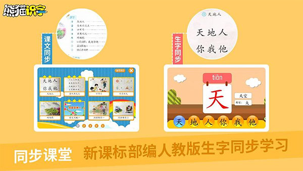 熊貓識(shí)字免費(fèi)版 v3.1.1 安卓版 1