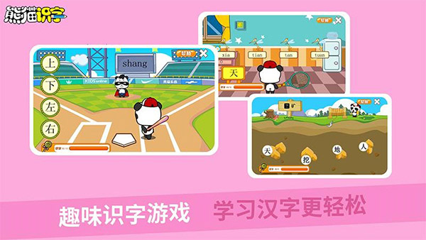 熊貓識(shí)字免費(fèi)版 v3.1.1 安卓版 3